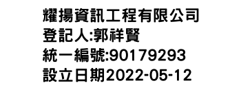 IMG-耀揚資訊工程有限公司