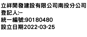 IMG-立祥開發建設有限公司南投分公司