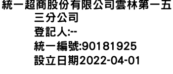 IMG-統一超商股份有限公司雲林第一五三分公司