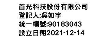 IMG-首光科技股份有限公司