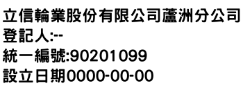 IMG-立信輪業股份有限公司蘆洲分公司