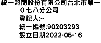 IMG-統一超商股份有限公司台北市第一０七八分公司