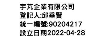 IMG-宇芃企業有限公司