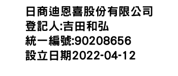 IMG-日商迪恩喜股份有限公司