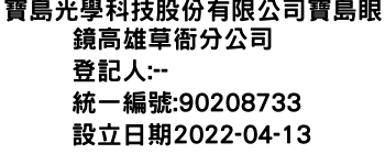 IMG-寶島光學科技股份有限公司寶島眼鏡高雄草衙分公司