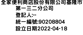 IMG-全家便利商店股份有限公司基隆市第一三二分公司