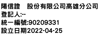 IMG-陽信證劵股份有限公司高雄分公司