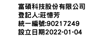 IMG-富碩科技股份有限公司