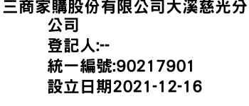 IMG-三商家購股份有限公司大溪慈光分公司