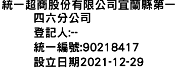 IMG-統一超商股份有限公司宜蘭縣第一四六分公司