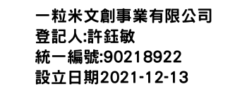 IMG-一粒米文創事業有限公司