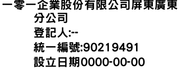 IMG-一零一企業股份有限公司屏東廣東分公司