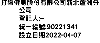 IMG-打鐵健身股份有限公司新北蘆洲分公司