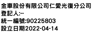 IMG-金車股份有限公司仁愛光復分公司