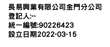 IMG-長易興業有限公司金門分公司