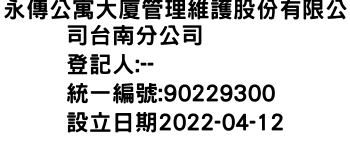 IMG-永傳公寓大廈管理維護股份有限公司台南分公司