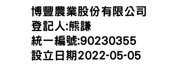 IMG-博豐農業股份有限公司