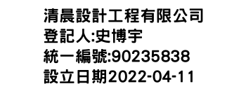 IMG-清晨設計工程有限公司