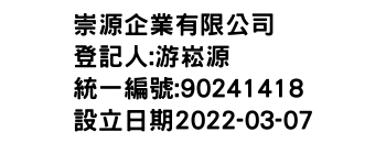 IMG-崇源企業有限公司