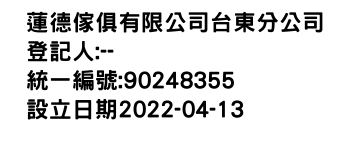 IMG-蓮德傢俱有限公司台東分公司