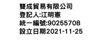 IMG-雙成貿易有限公司