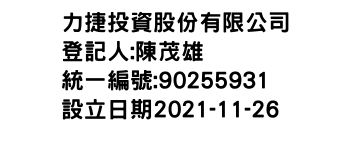 IMG-力捷投資股份有限公司