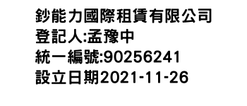 IMG-鈔能力國際租賃有限公司
