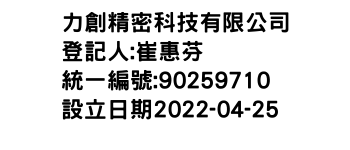 IMG-力創精密科技有限公司