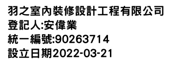 IMG-羽之室內裝修設計工程有限公司