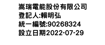 IMG-嵩瑞電能股份有限公司