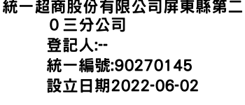 IMG-統一超商股份有限公司屏東縣第二０三分公司