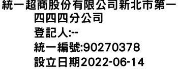 IMG-統一超商股份有限公司新北市第一四四四分公司