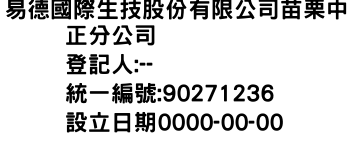 IMG-易德國際生技股份有限公司苗栗中正分公司