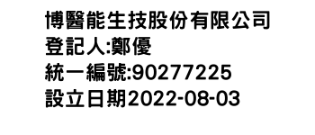 IMG-博醫能生技股份有限公司