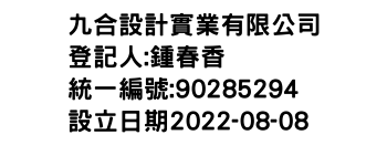 IMG-九合設計實業有限公司