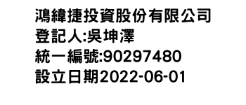 IMG-鴻緯捷投資股份有限公司