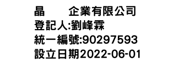 IMG-晶灵鑛企業有限公司