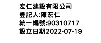 IMG-宏仁建設有限公司