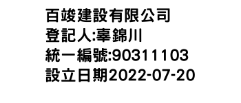 IMG-百竣建設有限公司