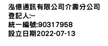 IMG-泓億通訊有限公司介壽分公司