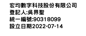 IMG-宏均數字科技股份有限公司