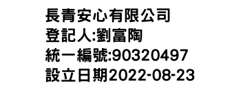 IMG-長青安心有限公司