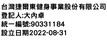 IMG-台灣捷爾東健身事業股份有限公司