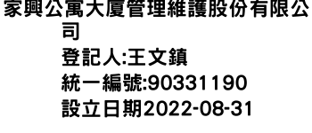 IMG-家興公寓大廈管理維護股份有限公司