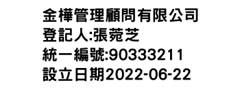 IMG-金樺管理顧問有限公司