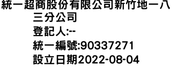 IMG-統一超商股份有限公司新竹地一八三分公司