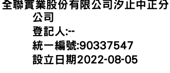 IMG-全聯實業股份有限公司汐止中正分公司