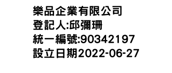 IMG-樂品企業有限公司