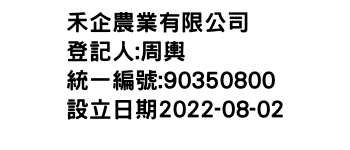 IMG-禾企農業有限公司