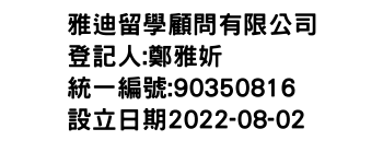 IMG-雅迪留學顧問有限公司